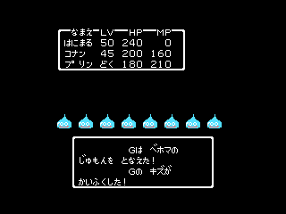 57組目: 名前の無い A〜H。ベホマで HP が 2506 になる(MSX1版、同上)