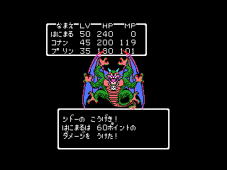 56組目: シドー(MSX1版、同上)